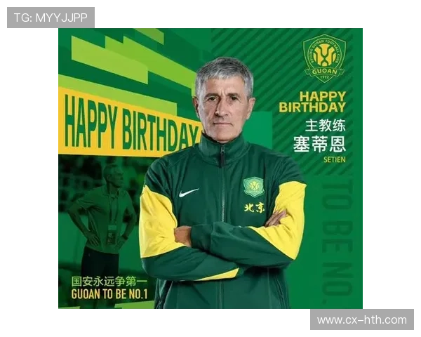 国安新帅公开首发宣言：目标重回联赛顶端