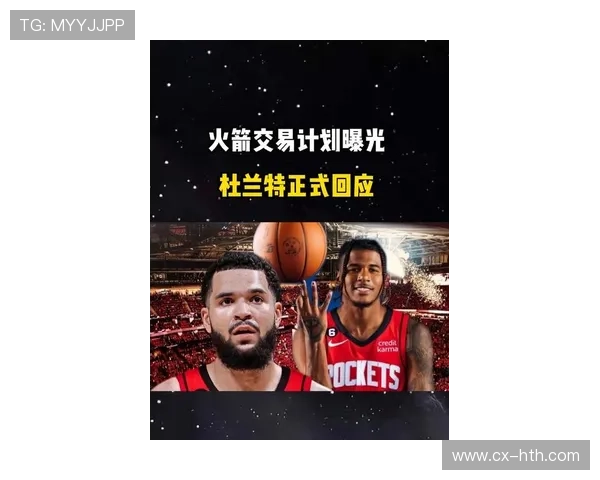 莫兰特传闻加盟火箭！交易细节曝光，杜兰特期待不已，莫兰特签约